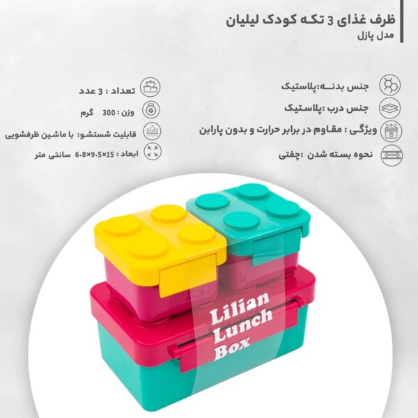 ظرف غذای کودک لیلیان مدل لگو 3 تکه - تصویر 3